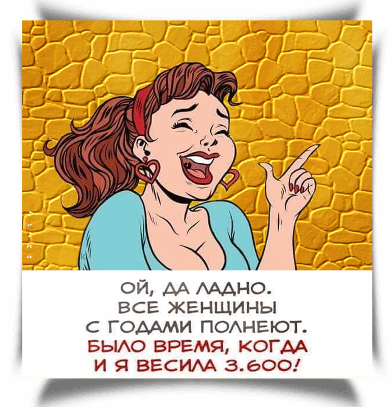 ОЙ АА МАНО ВСЕ ЖЕНЩИНЫ С ГОААМИ ПОАНЕЮТ БЫАО ВРЕМЯ КОГАА И Я ВЕСИАА 3600 _