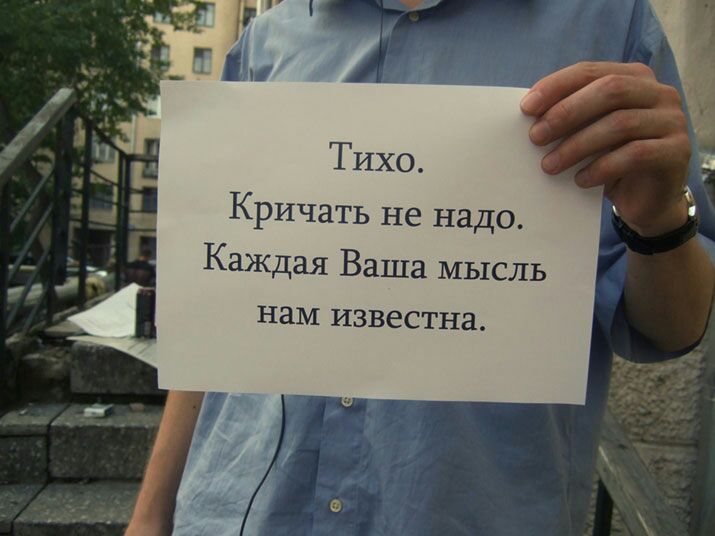 Кричать не надо каждая Ваша мысль ННМ ИЗВССТНЗ