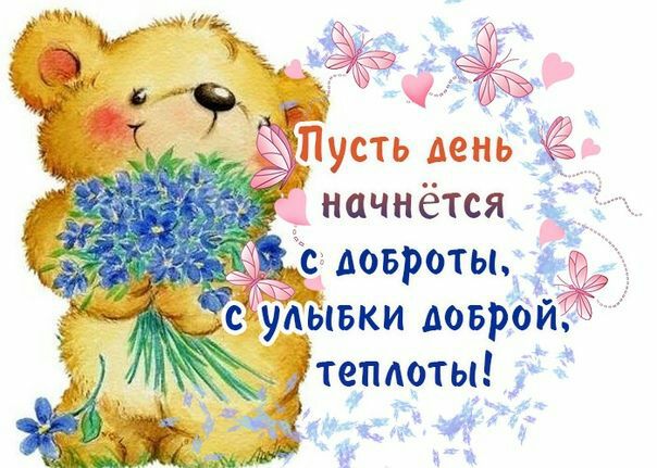 начнётся довроты _ с удывки доврой тепдотья