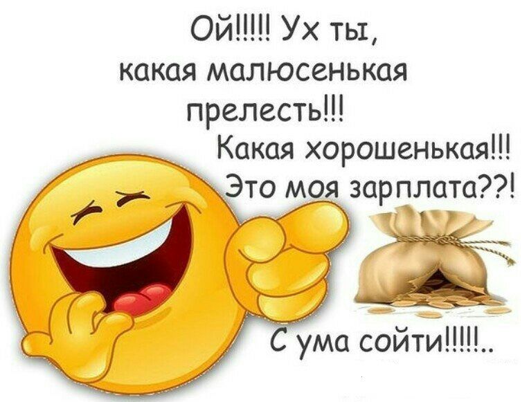 Ой Ух ты какая малюсенькая прелесть Какая хорошенькая Это моя зар плата т