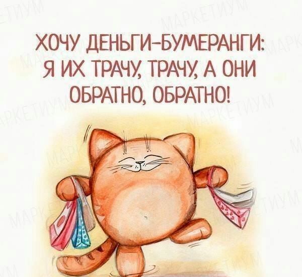 ХОЧУ ДЕНЬГИБУМЕРАНГИ Я ИХ ТРАЧХ ТРАЧХ А ОНИ ОБРАТНО ОБРАТНО