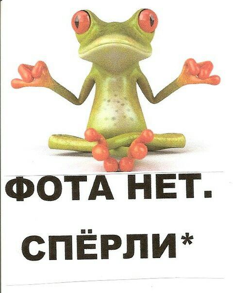 Фота нет. Спёрли