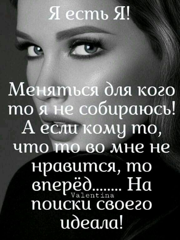 то что ж мне не нравится то вперЁЁагі ыд на поиски своего идеала