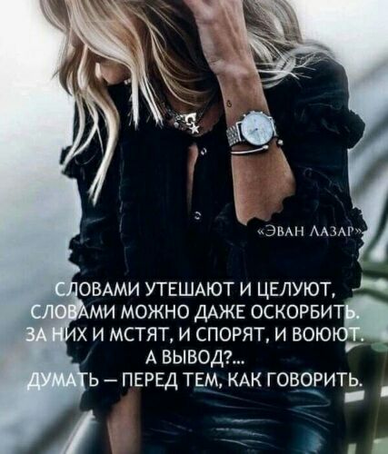 ми можно ДАЖЕ оскорви х и мстят и спорят и всю А вывод ь ПЕРЕД твм