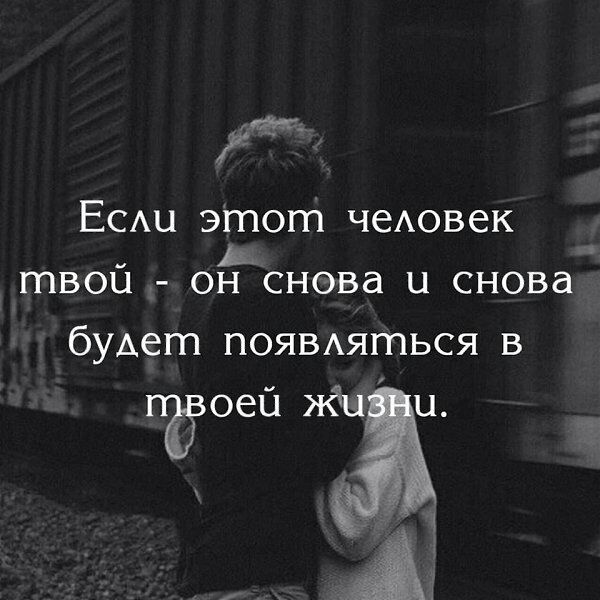 ЕСАЦ этот чеАовек твой 7 оньснова и снова будет пОЯВАяться в пёэоей и