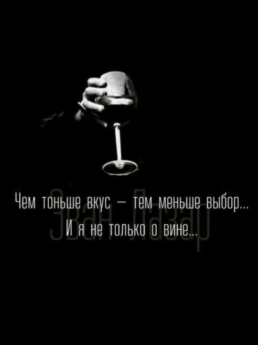 із Чем тпньше вкус тм мнньше выбил И и не шпькп п вини