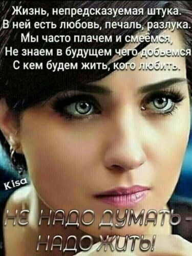 Жизнь непредсказуемая штуках В ней есть любовь печаль а ііПААЧМЩЦН нтди