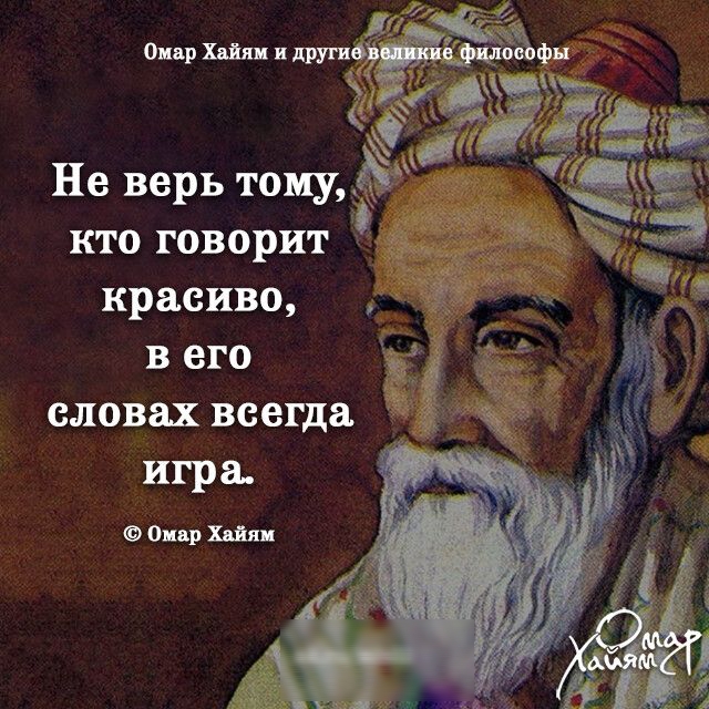 кто говорит красиво в его словах всегда игра шар Шин