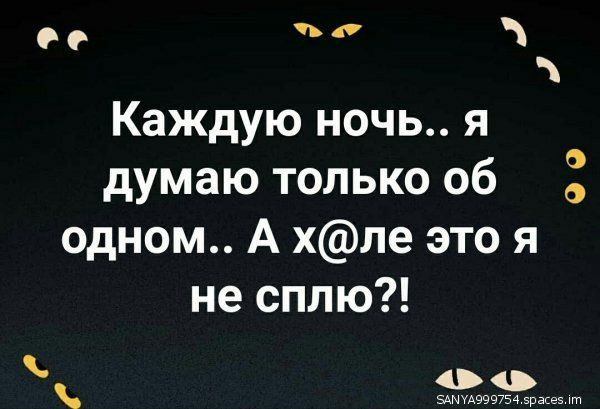 00 Каждую ночь я думаю только об одном А хле это я не сплю 00 00 5АМУА999754 эрвсеэ пп