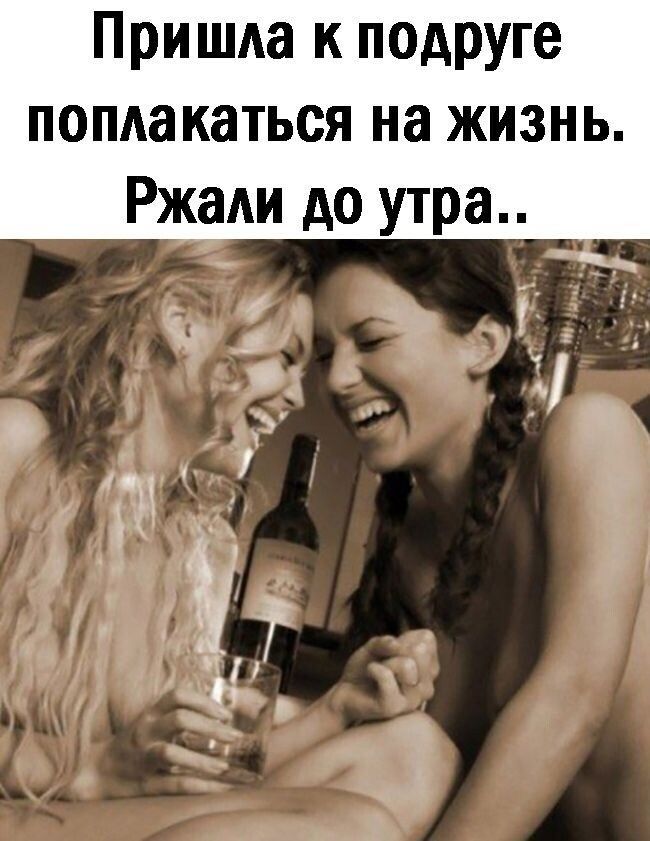При шда к ПОДРУге попдакаться на жизнь РжаАи до утра