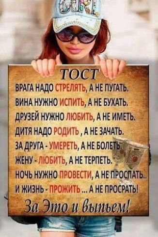 НЕ ПУГАТЬ ВИНА НУЖНО НЕ БУХАТЬ ДРУЗЕЙ НУЖНОГ А НЕ ИМЕТЬ ДИТП НАДО А НЕ ЗАЧАТЪ А не пгошдть А и просты даты НОЧЪНУЖНП ЕЦ ИЖИЗНЬ ЬЁ