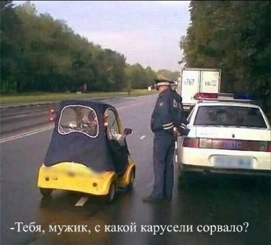 Тебя мужик с какой карусели сорвало