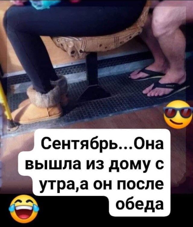 Сентябрь0на вышла из дому с утраа он после и 43