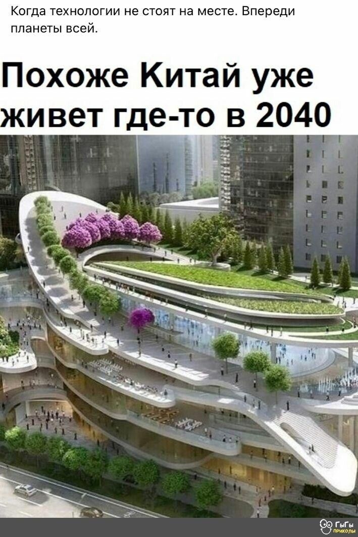 Когда технологии не стоят на месте Впереди планеты всей Похоже Китай уже ивет где то в 2040