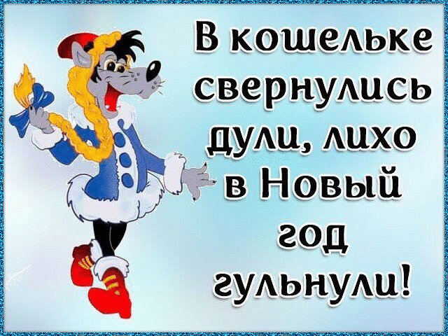 свернуща душ Аихо в Новый год ЗУАЬНУАЩ