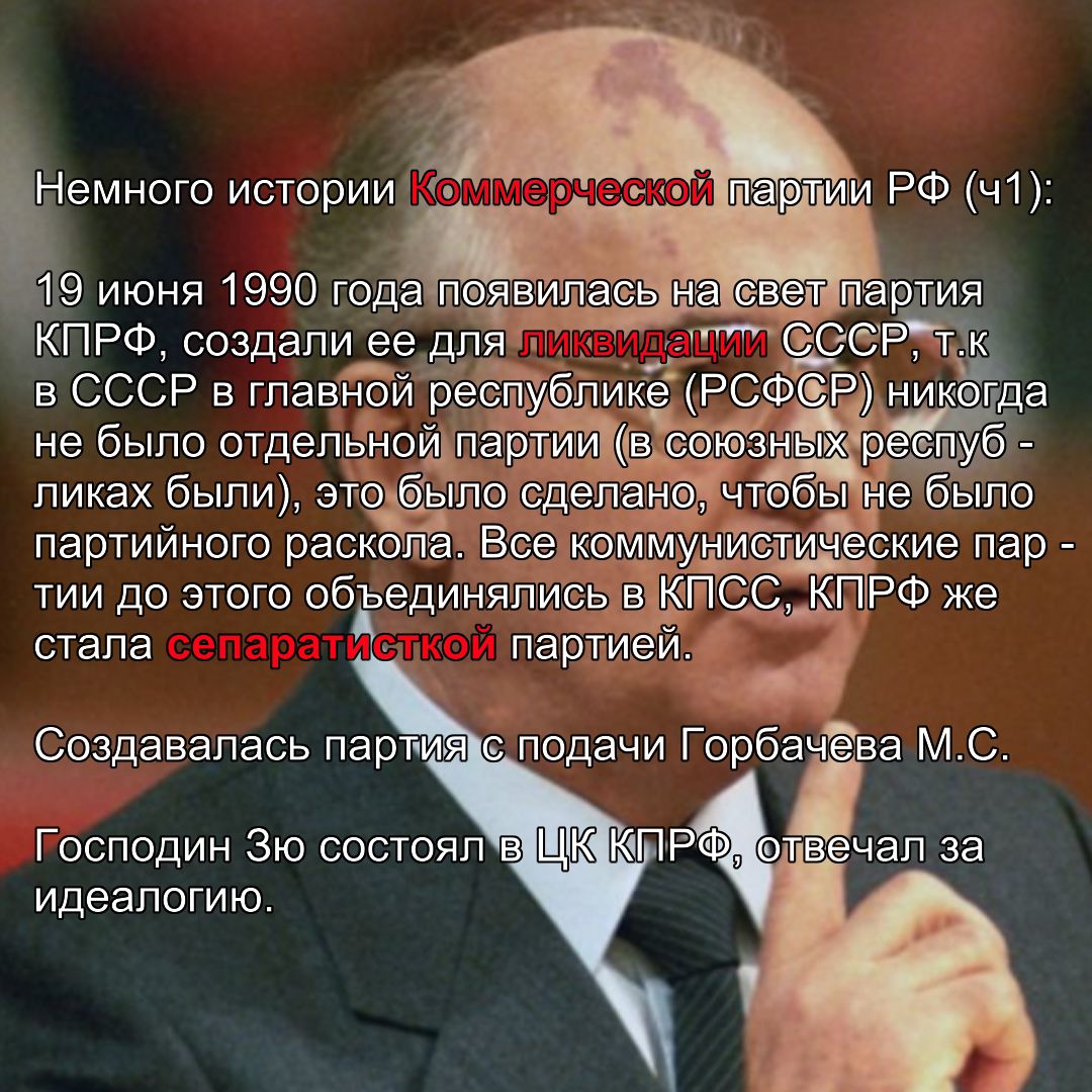 ЕНемного истории яв КПРФ создали ее дл в СССР в главной рес лике РСФСР никогда не было отдельной па ъ3 соЮЁныжзреСдуб пиках были это ыло сделано чтобы не было партийного раскотТтё Все коМмун деские пар 19 июня 1990 годё по СТЭЛЭ идеалогию