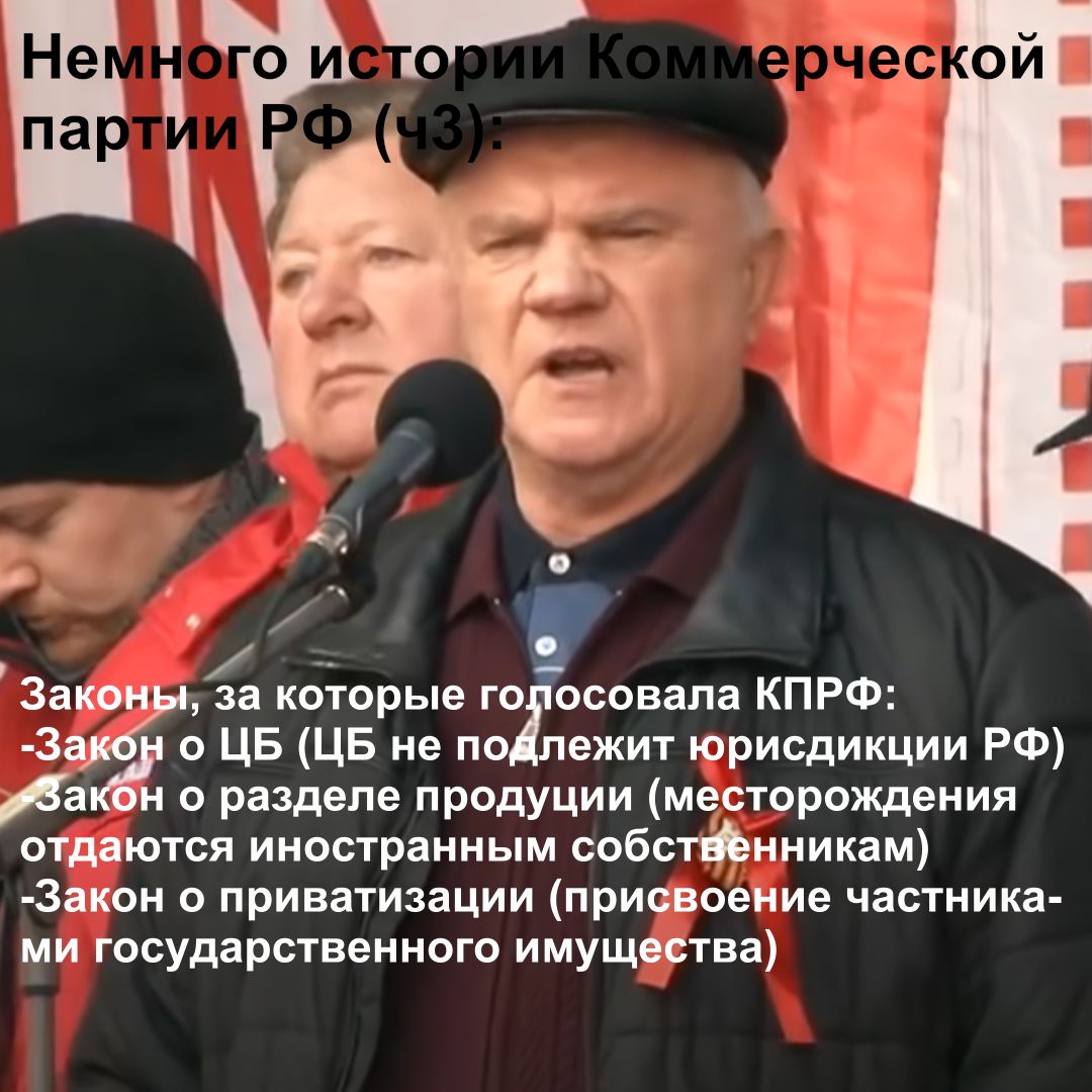 Загоныз которые гтосовала КПРФ Зак о ЦБ ЦБ не по лежит юрисдикции РФ Да н отдаются иностранным собстфнникам Закон о приватизации присвоение частника ми государственного имущества о разделе продуции месторождения