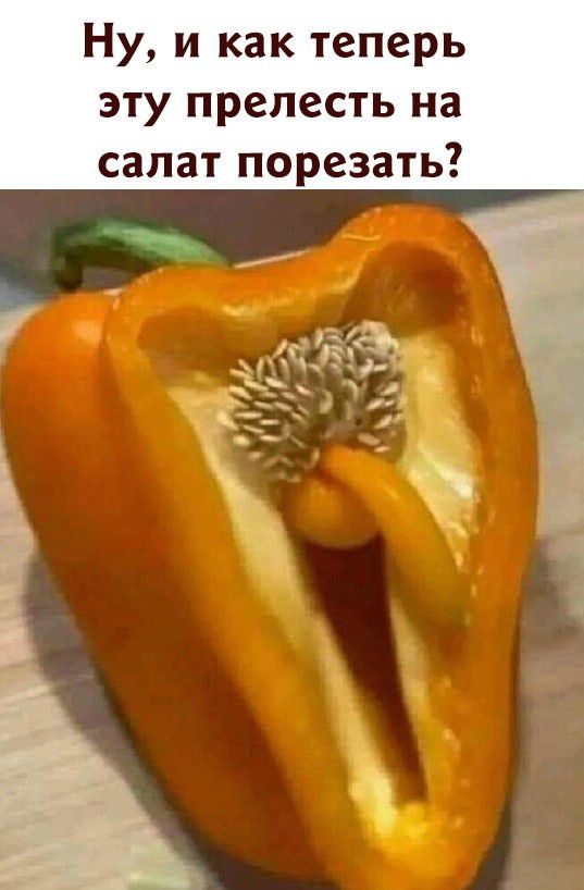 Ну и как теперь эту прелесть на салат порезать