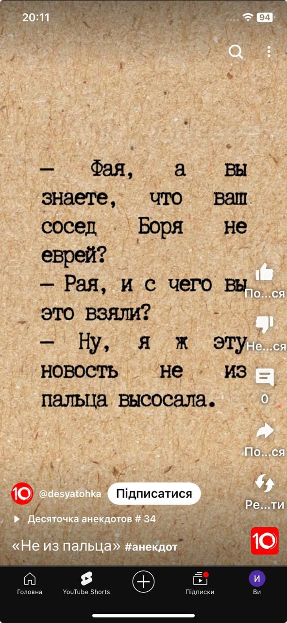 Фая а в знаете что ваш сосед Боря не еврей Рая и с чего вы Это ВЗЯлИ Пу я ж эту новость не из пальца высосала аи ы ГПдписатися ыы Ре