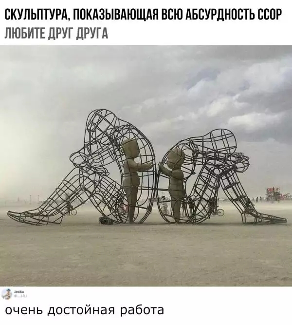 СКУЛЬПТУРА ПОКАЗЫВАЮЩАЯ ВСЮ АБСУРЛНПВТЬ ВСЮР ЛЮБИТЕ ЛРУГ дРУГА 4 очень достойная работа