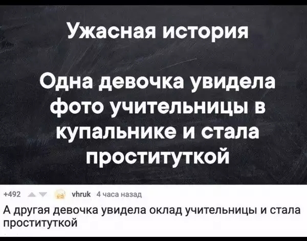 Ужасная ИСТОРИЯ Одна девочка увидела фото учительницы в купальнике и стала проституткой мч пик 4 А ЦРУгая девочка увидела оклад учительницы и стала проституткой