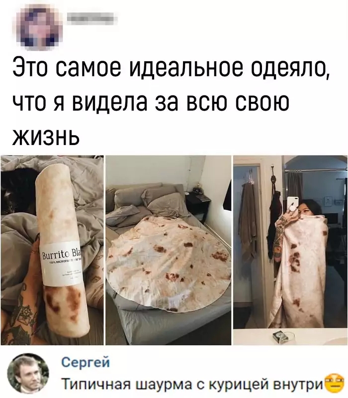 П Это самое идеальное одеяло что я видела за всю свою Сергей Типичная шаурма курицей внутри