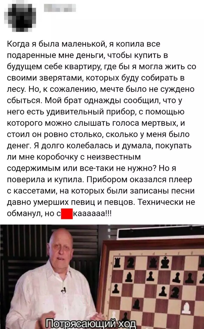 Когда я была маленькой я копипа все подаренные мне деньги чтобы купить в будущем себе квартиру где бы я могла жить со своими зверятами которых буду собирать в лесу Но к сожалению мечте было не суждено сбыться Мой брат однажды сообщил что у него есть удивительный прибор с помощью которого можно слышать голоса мертвых и стоил он ровно столько сколько у меня было денег Я долго колебалась и думала пок