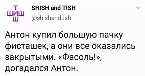 ШТШ 8Н8Н апп Т8Н Ш зпізпапбтізп Антон купил большую пачку фисташек а они все оказались закрытыми Фасоль догадался Антон