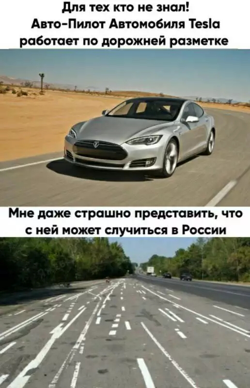 для тех кто не знал Авто Пилот Автомобиля Тезіо работает по дорожней разметке Мне доже страшно представить что с ней может случиться в России