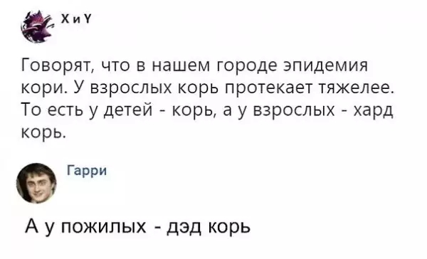 ГОВОРЯТ ЧТО В нашем городе ЭПИДеМИЯ кори У ВЗРОСЛЫХ корь протекает тяжелее То есть у детей корь а у взрослых хард корь А у пожилых дэд корь