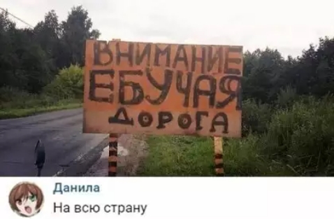 ъ Данила На всю страну