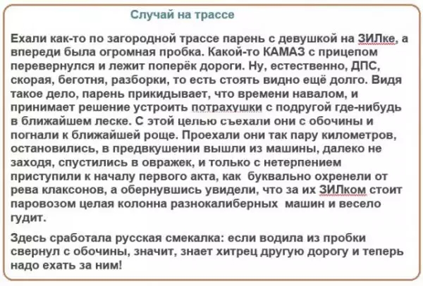 Случ й на трдссв Ехели инк то по зегородной гресое перене девушкой не зил е впереди быпн огроииея пробив Какойто КАМАЗ прицепом перевернулся и лежит поперек дороги Ну естеаееино дпс скорин баттл разборки то есть поягь видио ещё долго Видя чеков депо парень прикидываем чю времени навалом и принимает решение устроть почвахушки подругой гдэнибудь в ближдйшвм пост С зюй цвлью свищи они обочины и потел