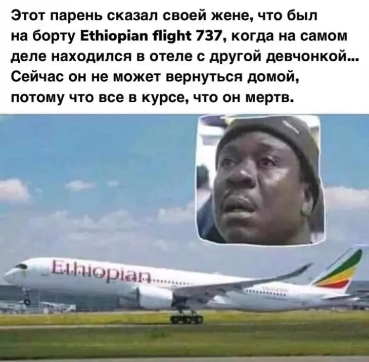Этот парень сказал своей жене что был на борту Еініоріап тут 737 когда на самом деле находился в отеле с другой девчонкой Сейчас он не может вернуться домой потому что все в курсе что он мертв