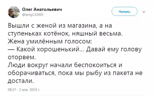 ОлегАидуольеви с 1 Вышли с женой из магазина а на ступеньках котёнок няшный весьма Жена умилённым голосом Какой хорошенький Давай ему голову ОТОРВЭМ Люди вокруг начали беспокоиться и оборачиваться пока мы рыбу из пакета не ДОСТаЛИ 203 г