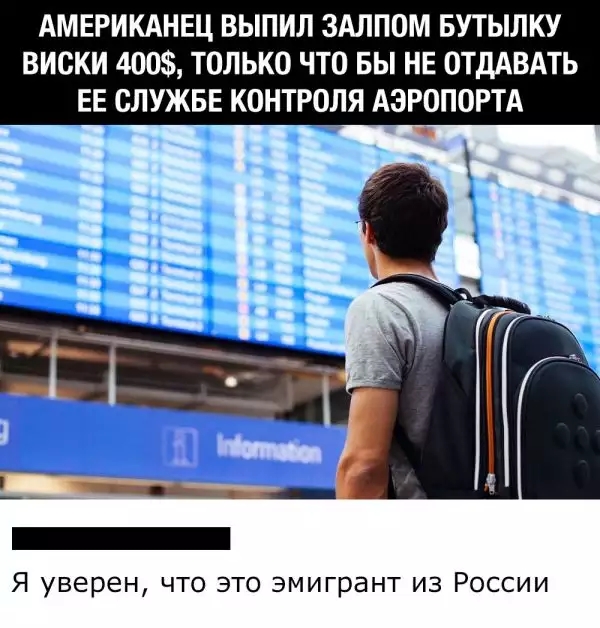АМЕРИКАНЕЦ ВЫПИЛ ЗАЛПОМ БУТЫЛКУ ВИСКИ 400 ТОЛЬКО ЧТО БЫ НЕ ОТДАВАТЬ ЕЕ СЛУЖБЕ КОНТРОЛЯ АЭРОПОРТА Я уверен ЧТО ЭТО эмигрант ИЗ РОССИИ