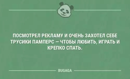 __ ПООМОТРЕП РЕКЛАМУ И ОЧЕНЬ ЗАХОТЕЛ СЕБЕ ТРУСИКИ ПАМПЕРС ЧТОБЫ ЛЮБИТЬ ИГРАТЬ И КРЕПКО СПАТЬ ВЦСАБА