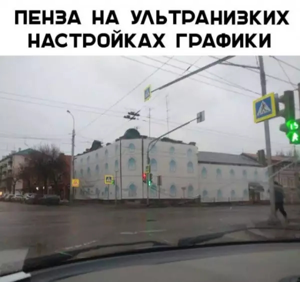 ПЕНЗА НА УАЬТРАНИЗКИХ
