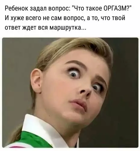 Ребенок задал вопрос Что такое ОРГАЗМ И хуже всего не сам вопрос а то что твой ОТВЕТ ЖДЕТ ВСЯ маршрутка