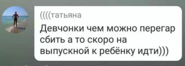 татьяна Девчонки чем можно перегар сбить а то скоро на выпускной к ребёнку идти