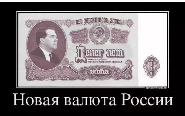 Новая валюта России