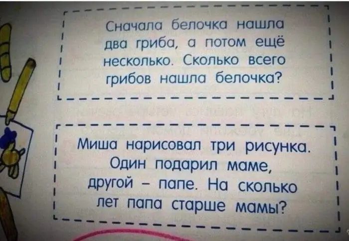 Сначала белочка _ два гриба а потом ещё несколько Сколько всего грибов нашла белочка Миша нарисовал три рисунка Один подарил маме другой папе На сколько лет попа старше м