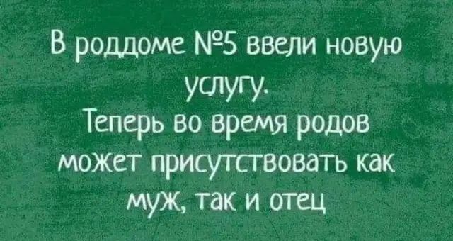 В роддоме 5 ввели новую услугу Теперь во время родов может присутсгвовать как муж так и отец
