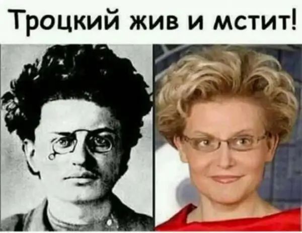 Троцкий жив и мстит