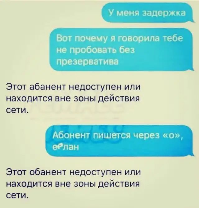 Этот абанент недоступен или находится вне зоны действия сети Этот обанент недоступен или НЭХОДИТСЯ ВНЗ ЗОНЫ действия СЕТИ