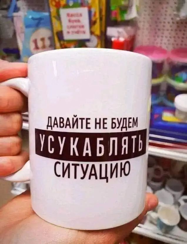 Рё дАВАЙТЕ не БУДЕМ ЪБ Усу кд в п ять СИТУАЦИЮ