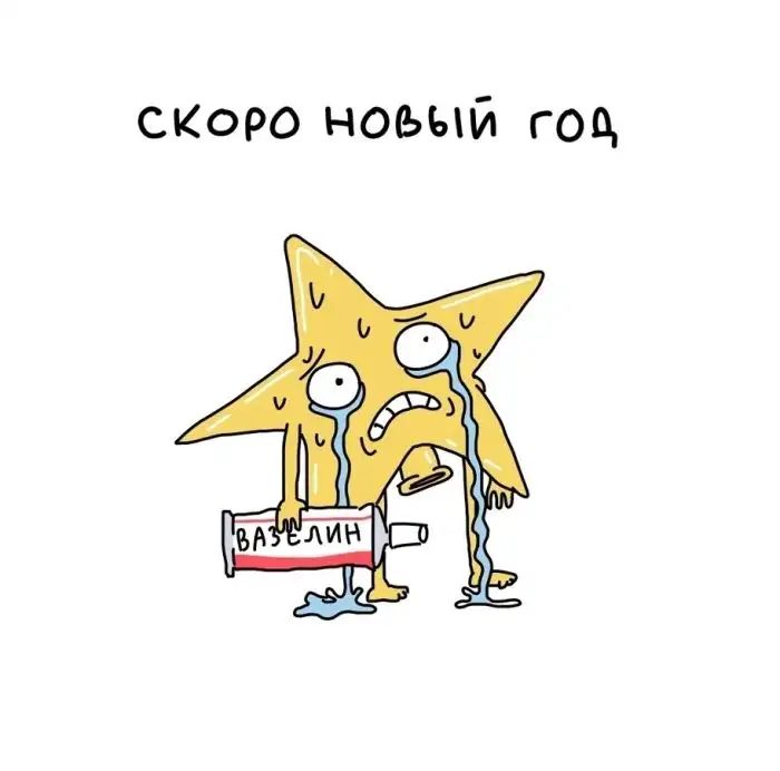 скоро ноьый год