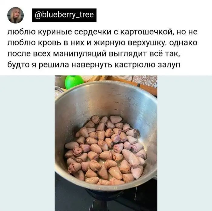 _ люблю куриные сердечки картошечкой но не люблю кровь в них и жирную верхушку однако после всех манипуляций выглядит всё так будто я решила навернуть кастрюлю залуп