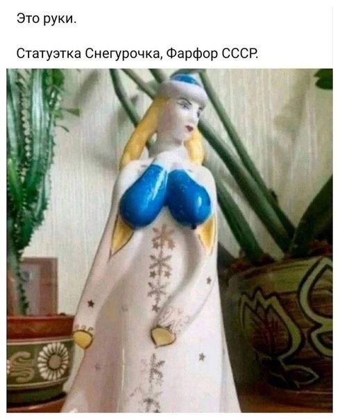 Это руки Статуэтка Снегурочка Фарфор СССР