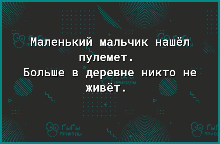 Маленький мальчик нашёл пулемет Больше в деревне никто не живёт