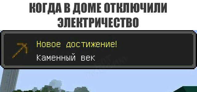 ногдп В дВМЕ ВПШЮЧИЛИ ЗЛШТРИЧЮТВВ Каменный век _